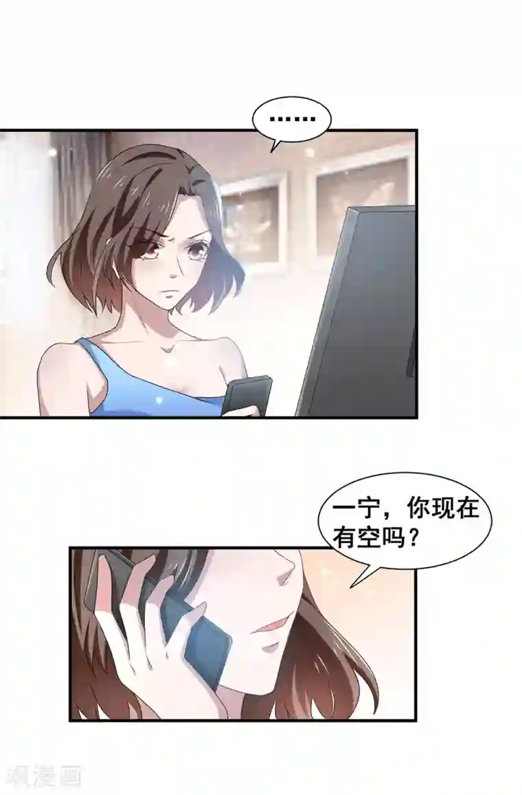 纯情陆少第234话 一宁被女神谈话