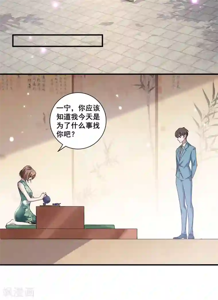 纯情陆少第234话 一宁被女神谈话