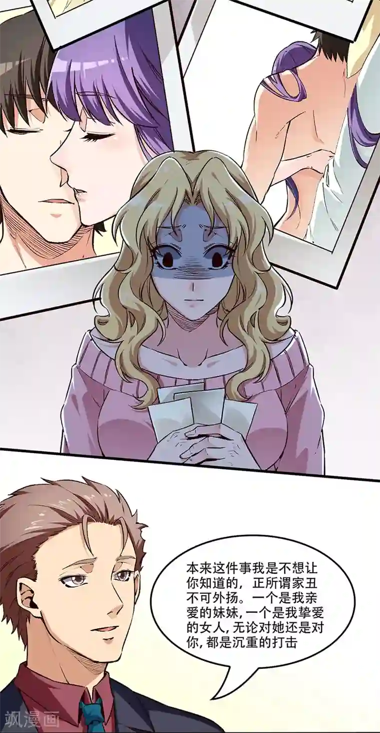 妙手狂医第181话 我相信他