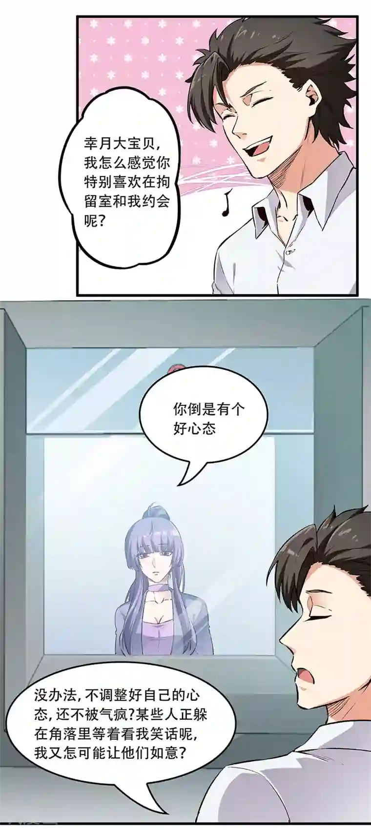 妙手狂医第181话 我相信他