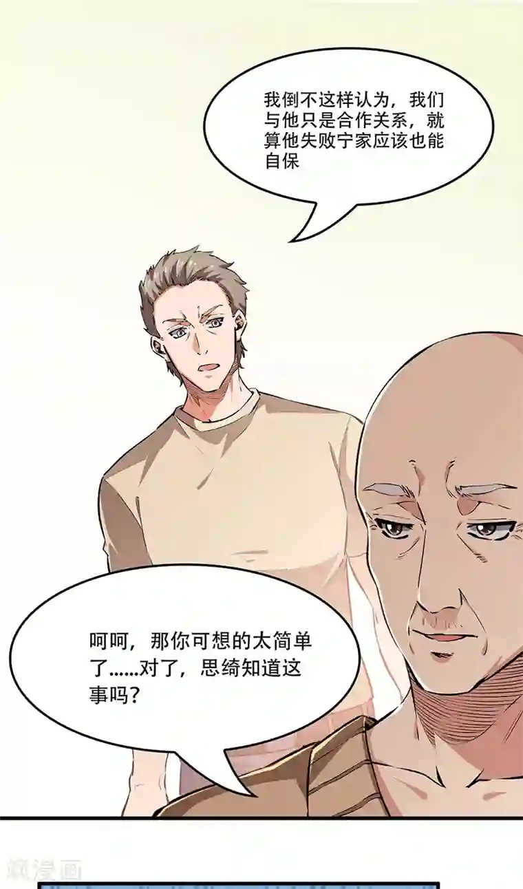 妙手狂医第181话 我相信他