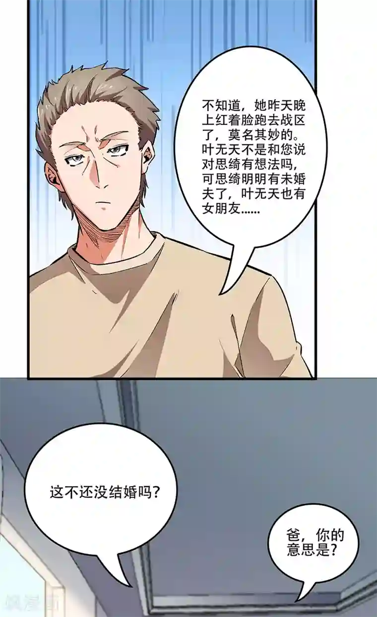 妙手狂医第181话 我相信他