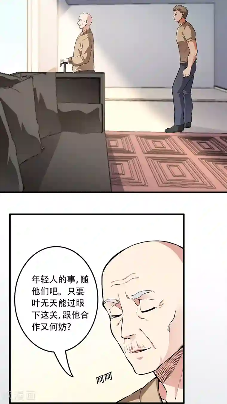 妙手狂医第181话 我相信他