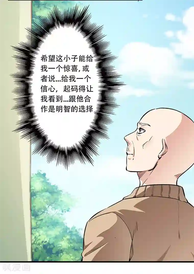 妙手狂医第181话 我相信他