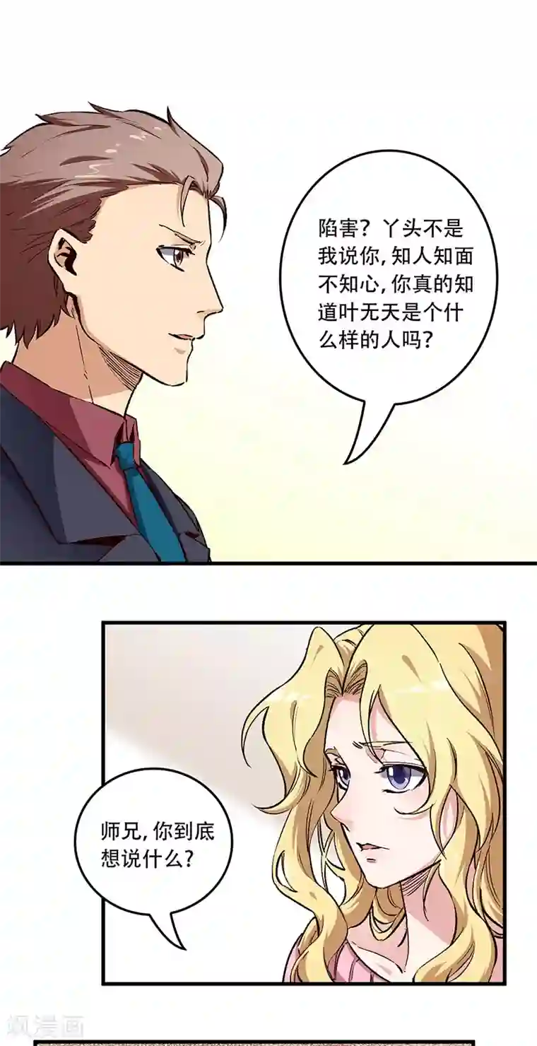 妙手狂医第181话 我相信他