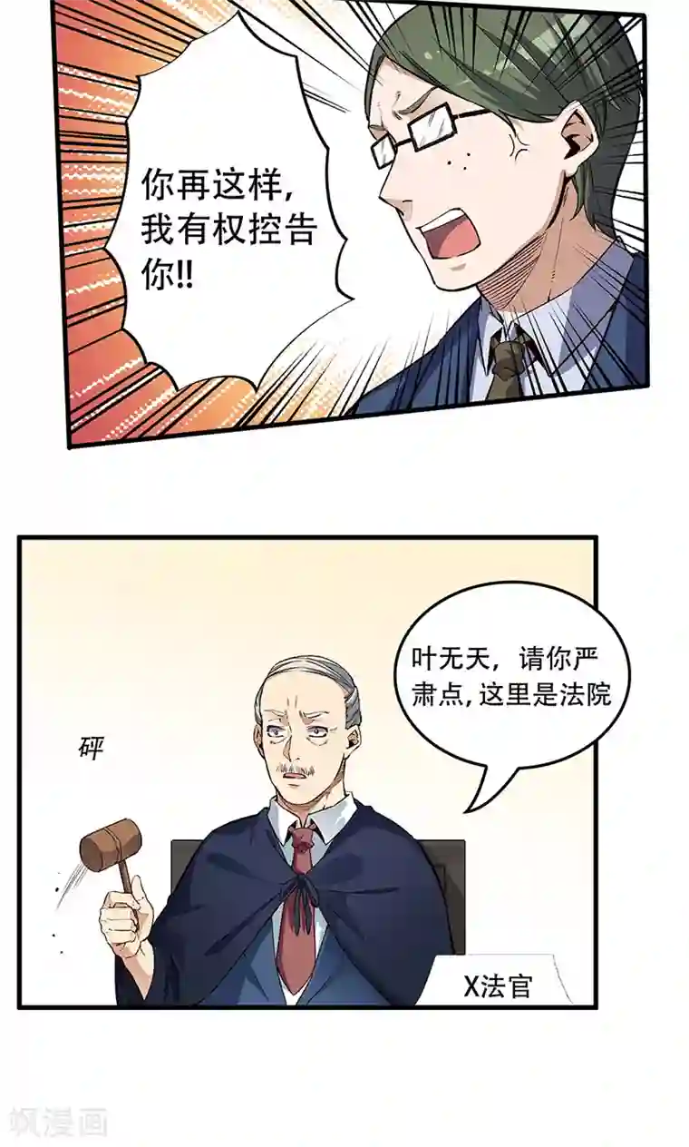 妙手狂医第182话 解决问题的方法