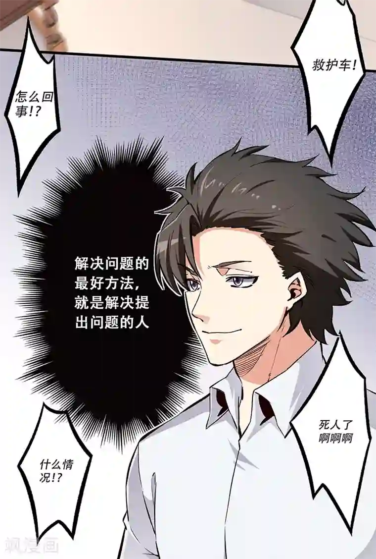 妙手狂医第182话 解决问题的方法