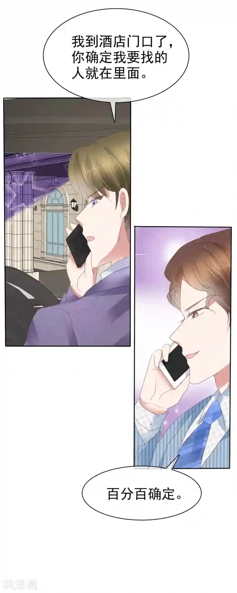 因爱宠你第384话