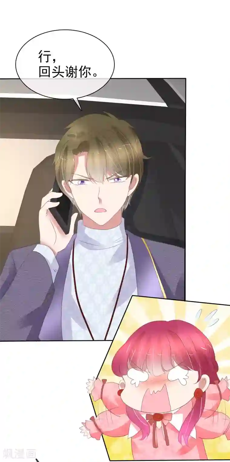 因爱宠你第384话