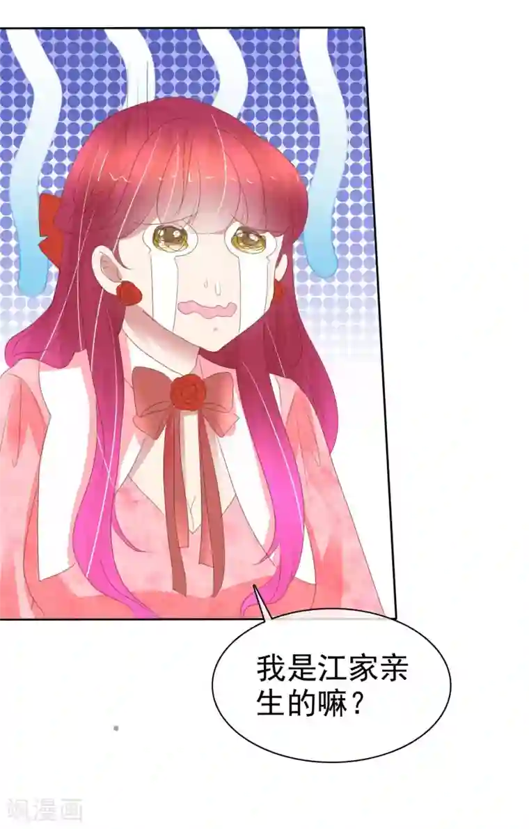 因爱宠你第384话