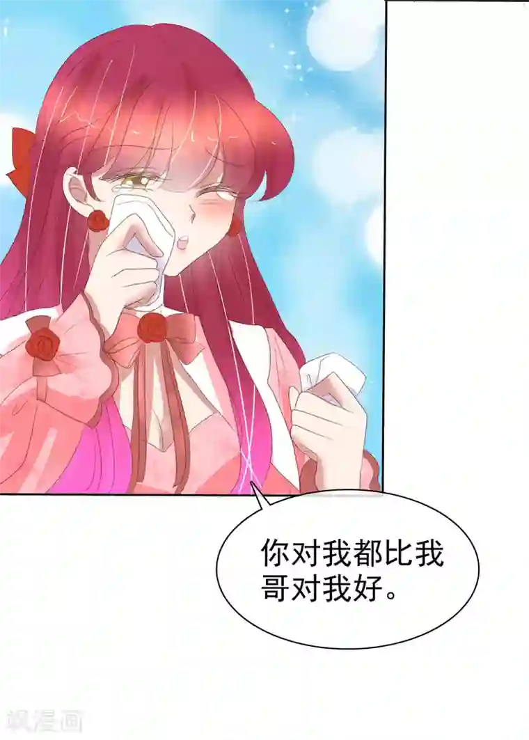 因爱宠你第384话