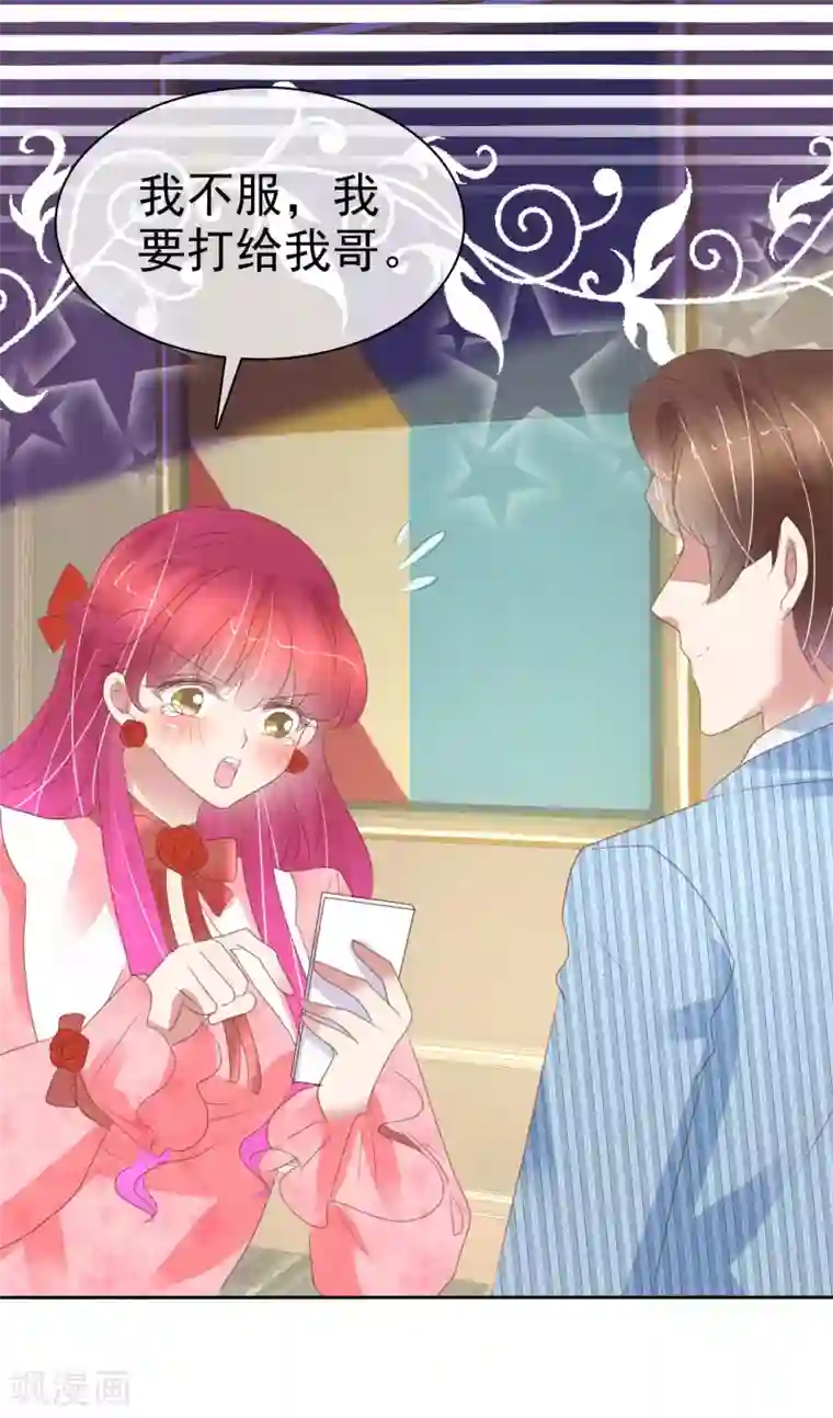 因爱宠你第384话