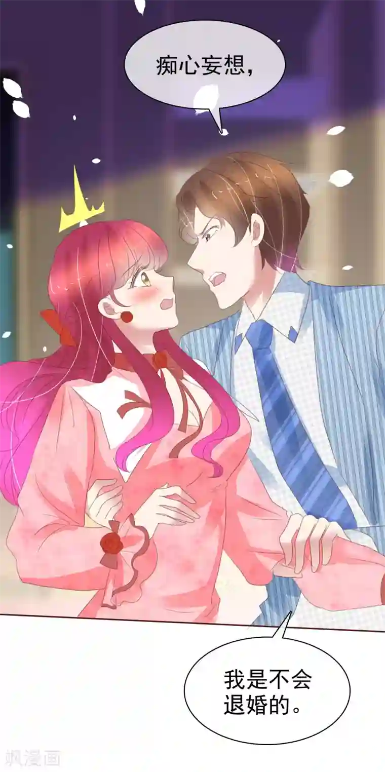 因爱宠你第384话