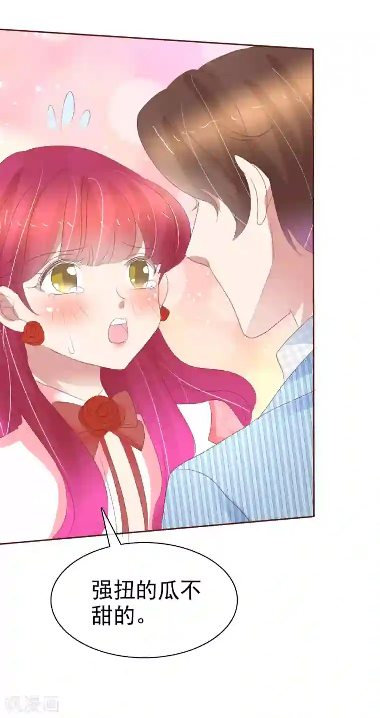 因爱宠你第384话