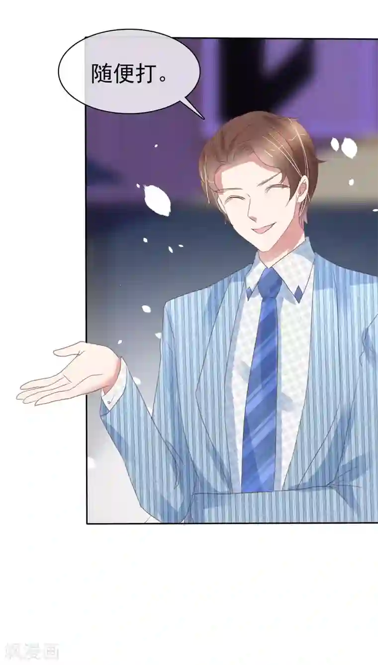 因爱宠你第384话