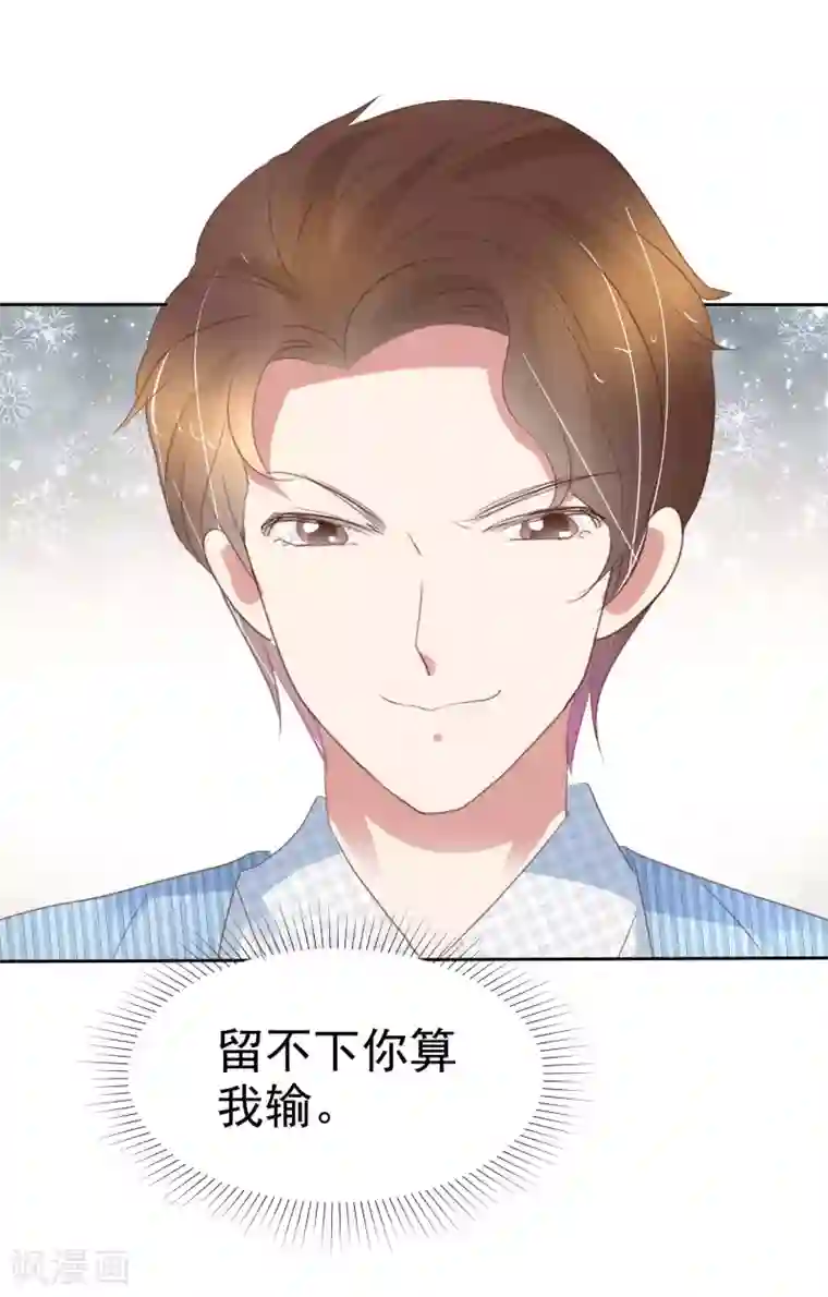 因爱宠你第384话