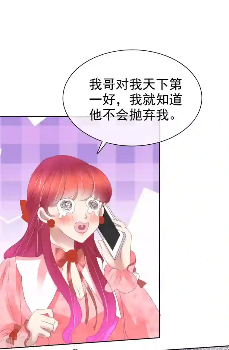 因爱宠你第384话