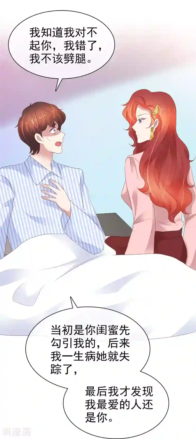 因爱宠你第385话