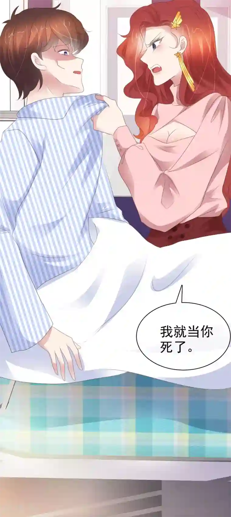 因爱宠你第385话