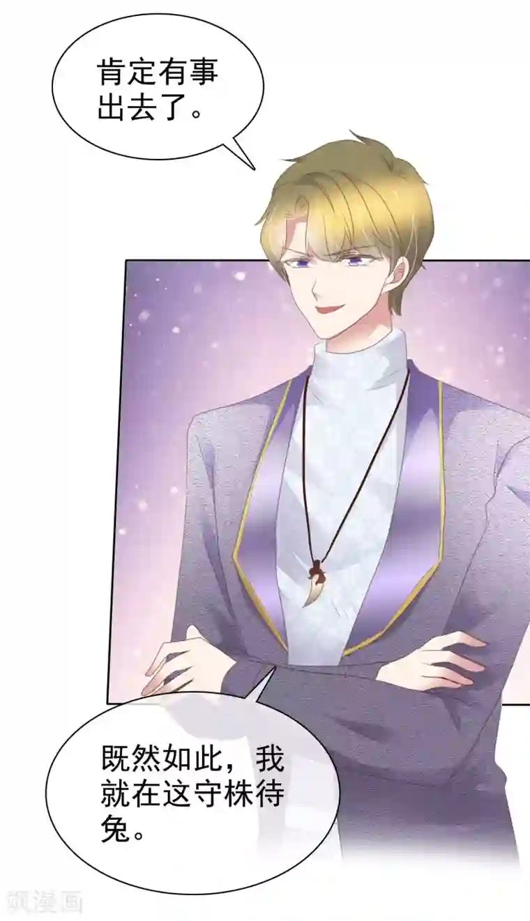 因爱宠你第385话