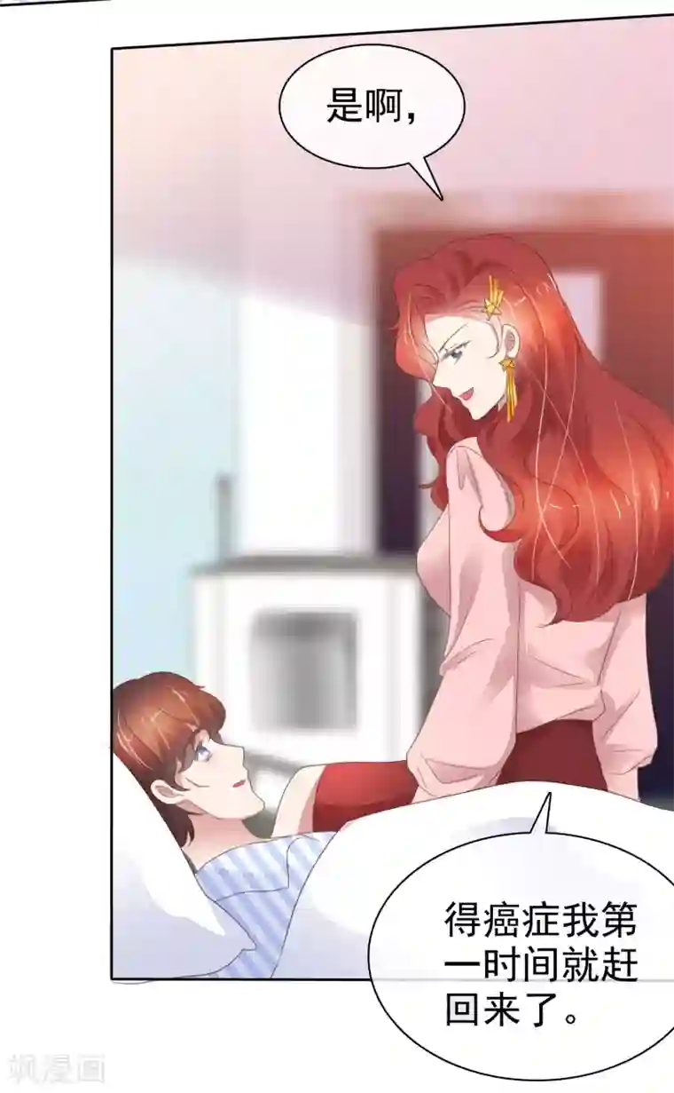 因爱宠你第385话