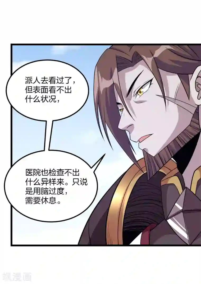 剑舞第173话 漫长的等待