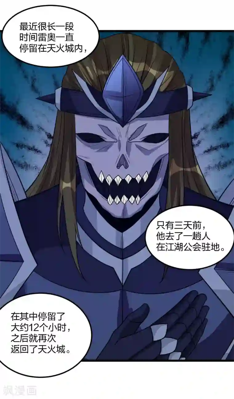 剑舞第173话 漫长的等待