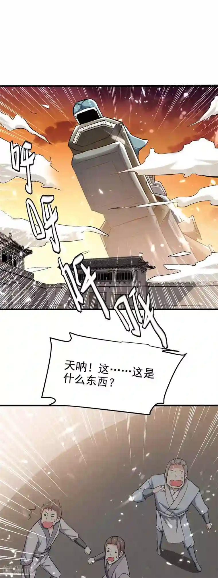 最强升级第202话 营救爷爷