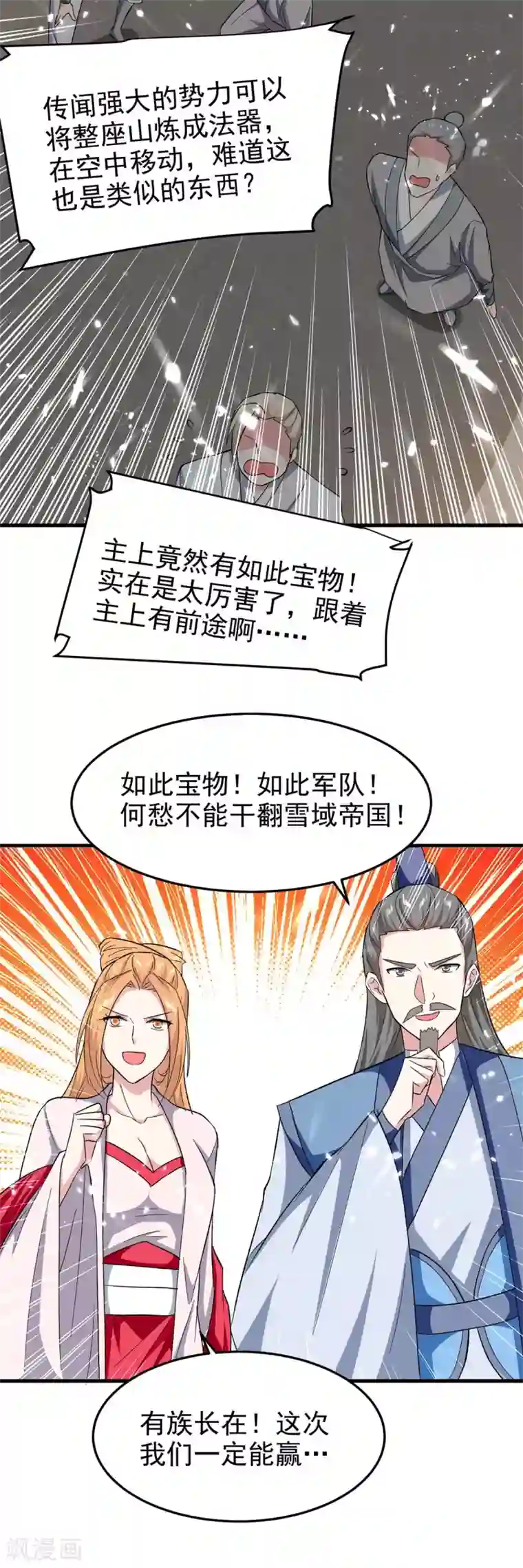 最强升级第202话 营救爷爷