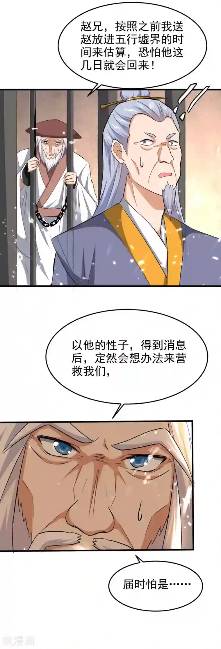 最强升级第203话 灵儿受辱