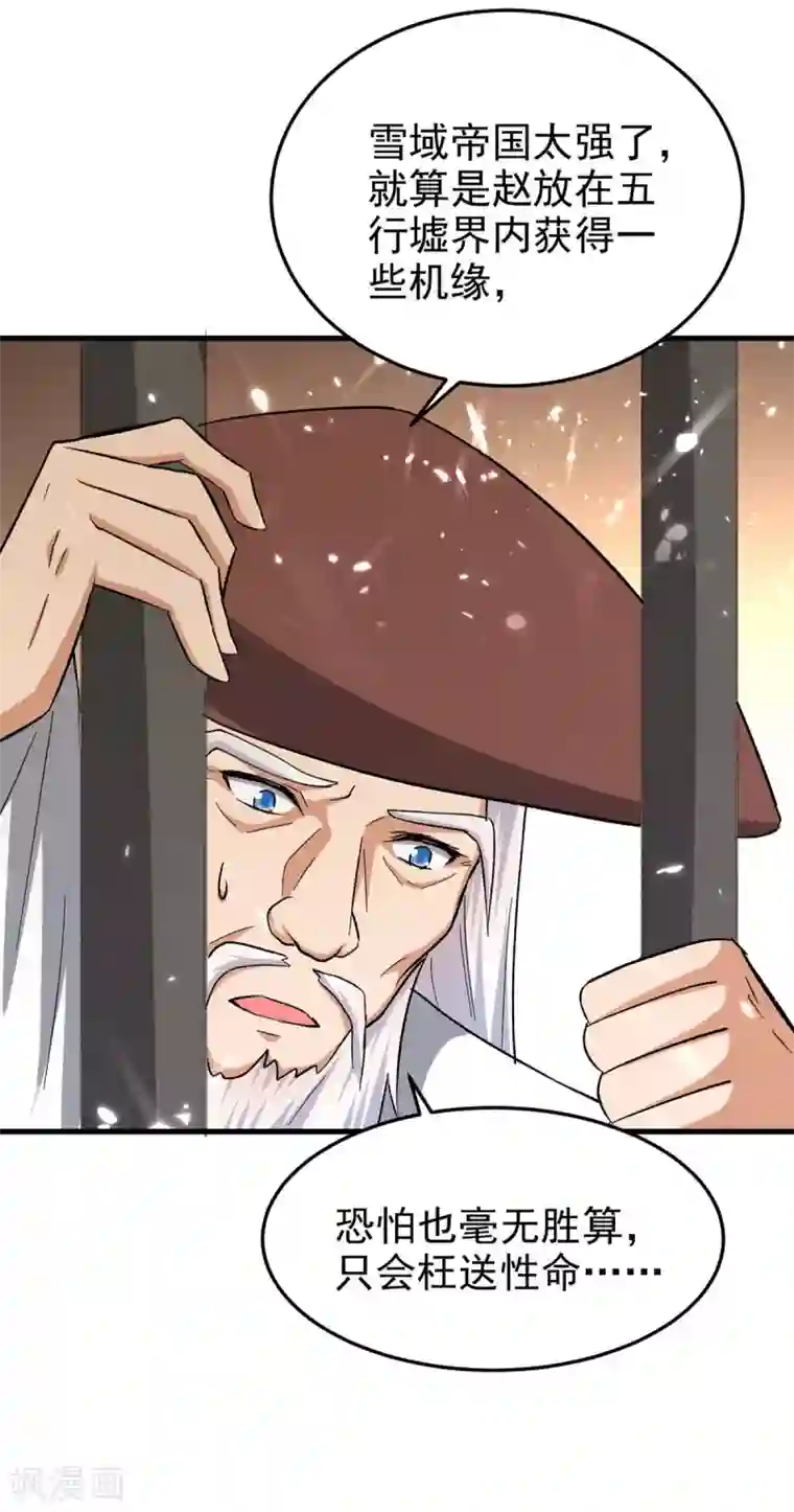 最强升级第203话 灵儿受辱