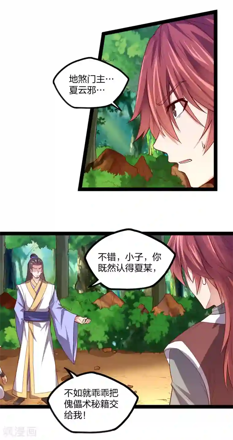 踏碎仙河第183话 自爆傀儡