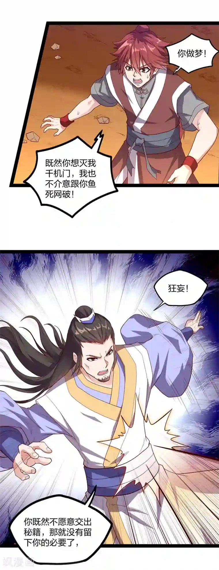 踏碎仙河第183话 自爆傀儡