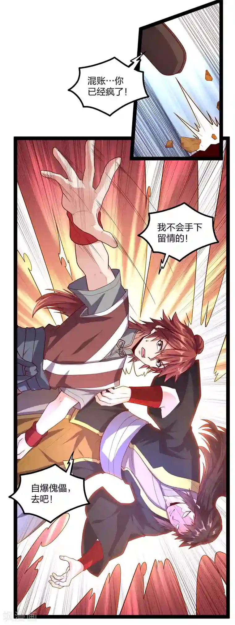 踏碎仙河第183话 自爆傀儡