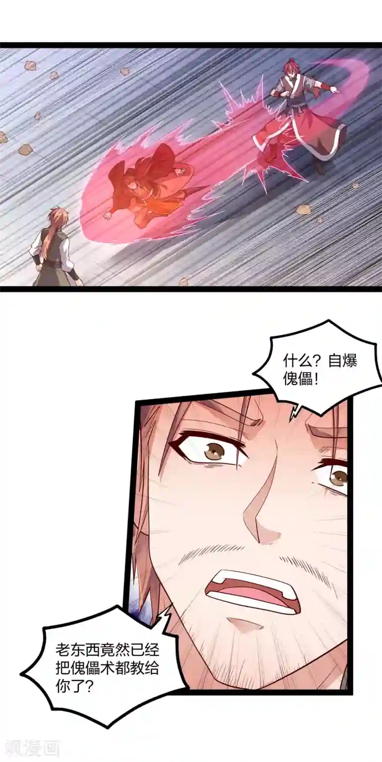 踏碎仙河第183话 自爆傀儡