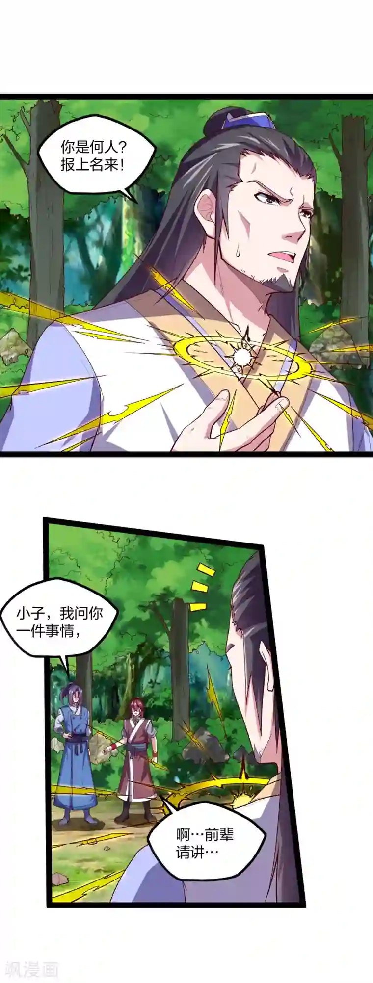 踏碎仙河第184话 幕后黑手