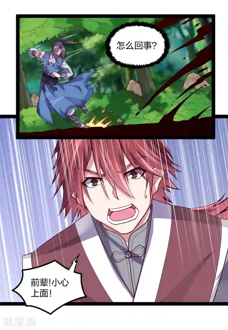 踏碎仙河第184话 幕后黑手