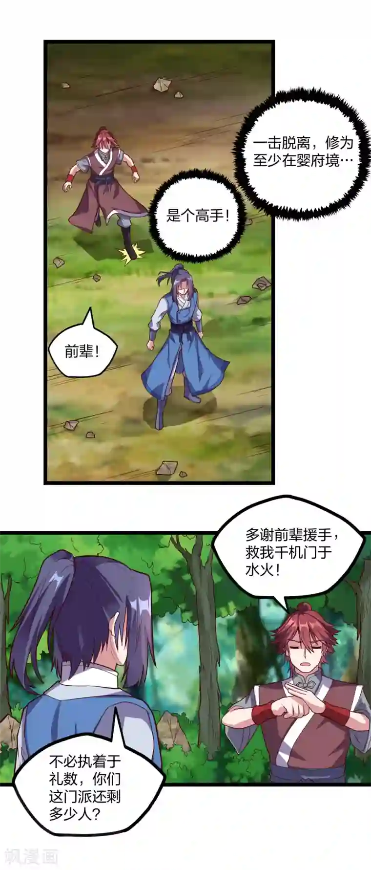 踏碎仙河第184话 幕后黑手