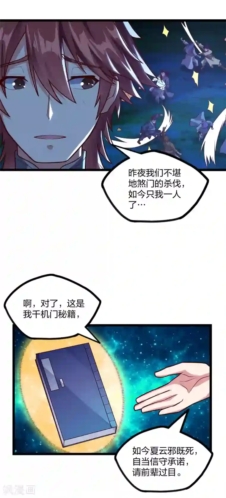 踏碎仙河第184话 幕后黑手