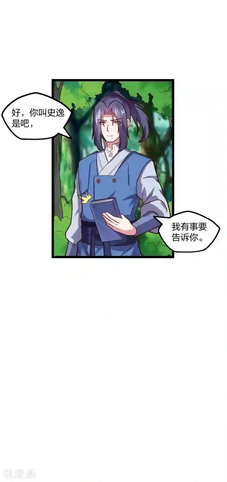 踏碎仙河第184话 幕后黑手