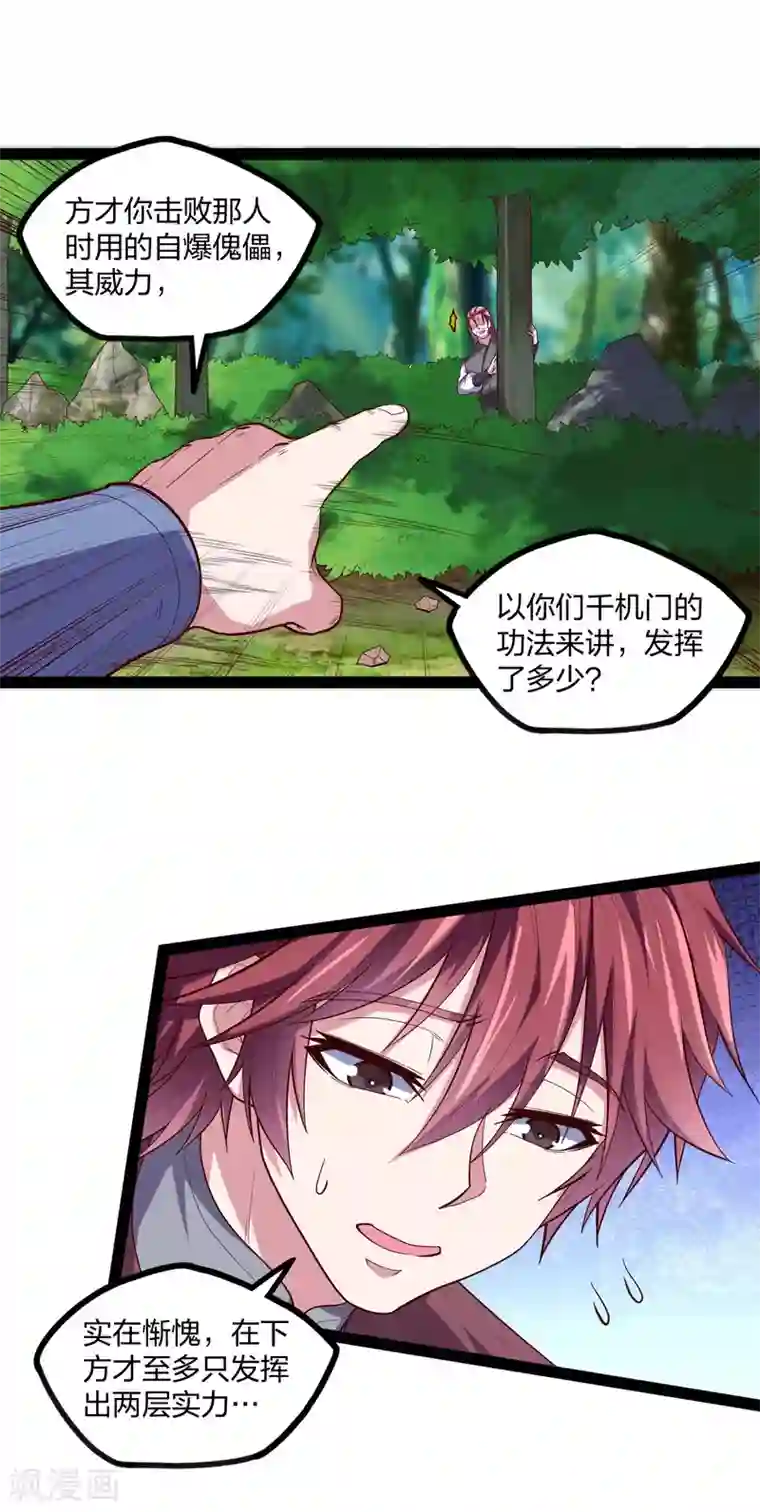 踏碎仙河第184话 幕后黑手