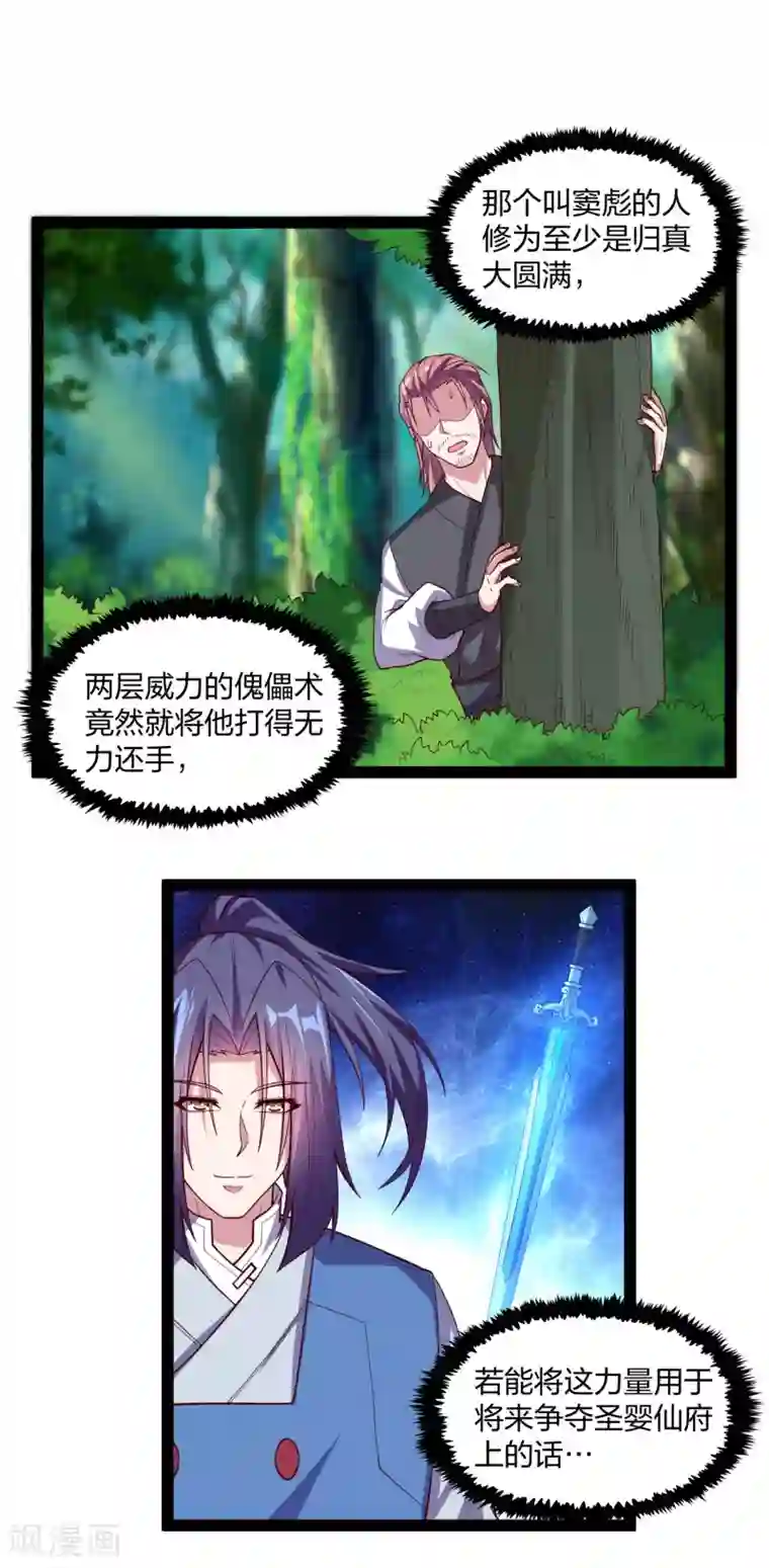 踏碎仙河第184话 幕后黑手