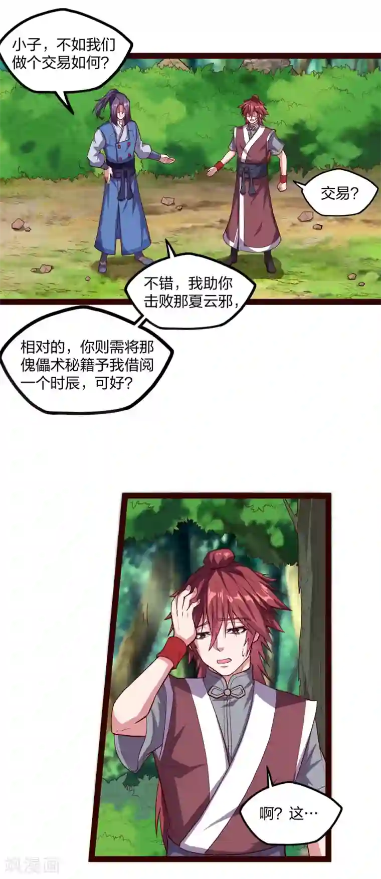 踏碎仙河第184话 幕后黑手