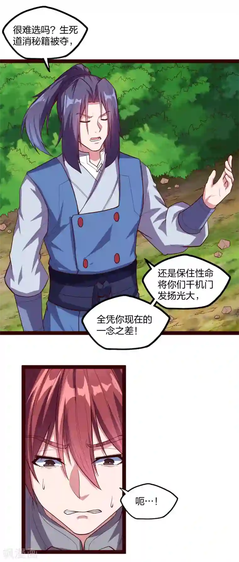 踏碎仙河第184话 幕后黑手