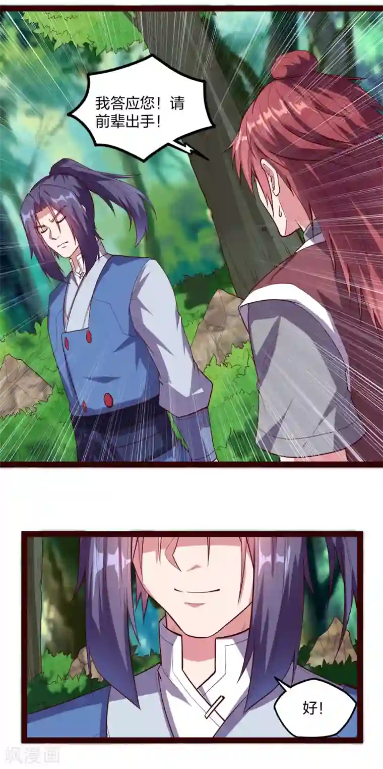 踏碎仙河第184话 幕后黑手