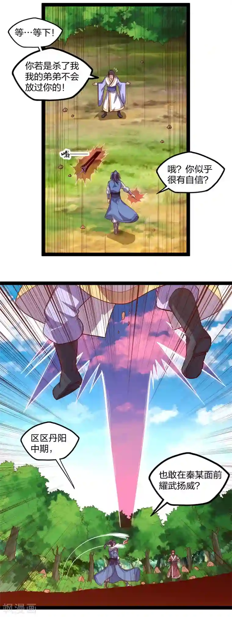 踏碎仙河第184话 幕后黑手