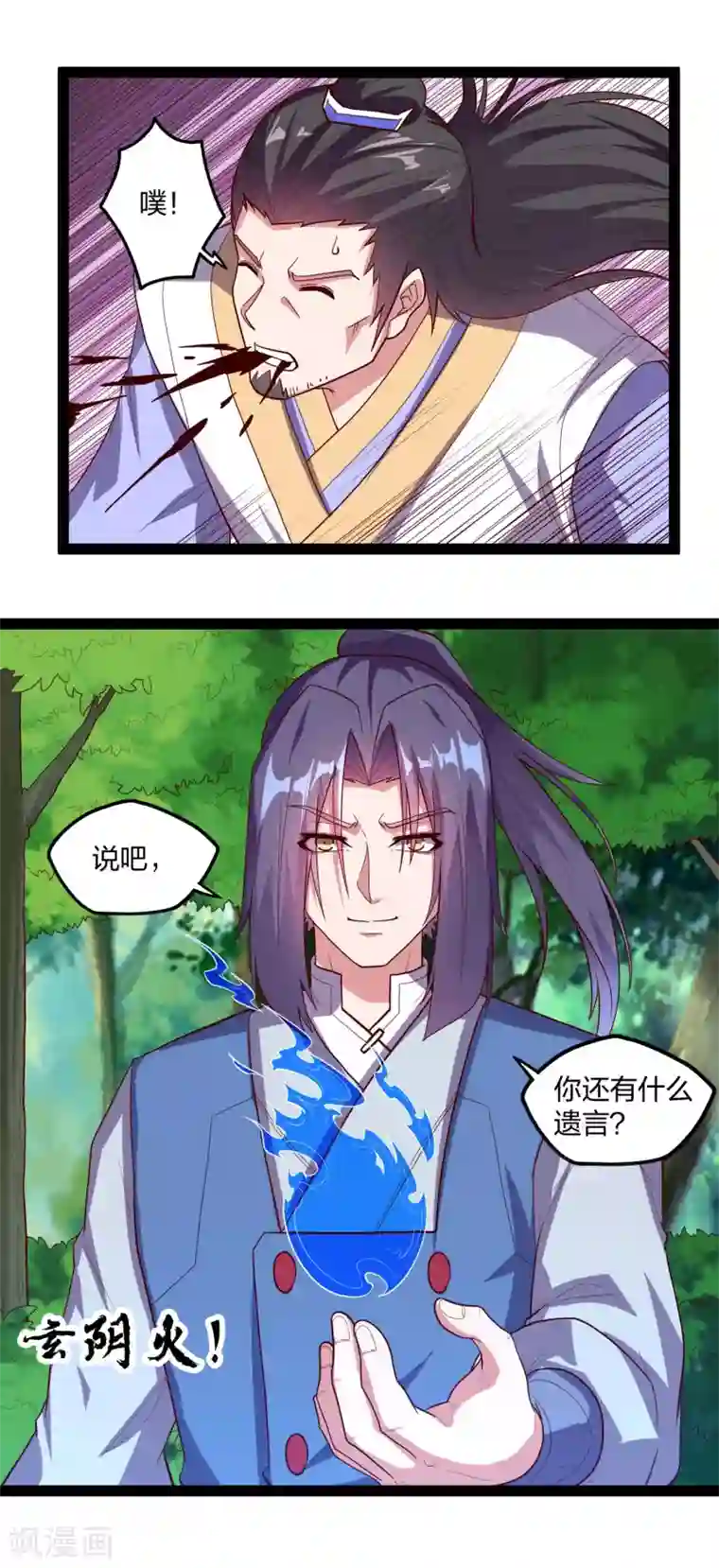 踏碎仙河第184话 幕后黑手