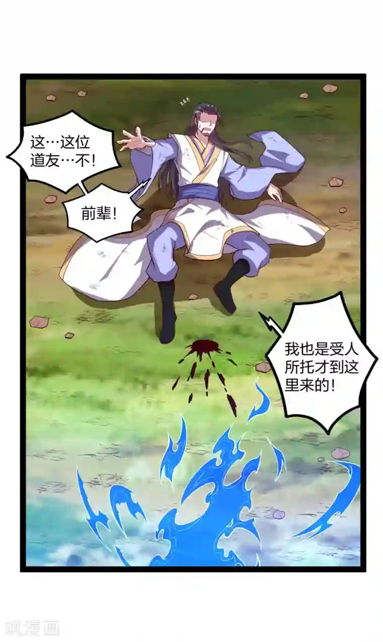 踏碎仙河第184话 幕后黑手