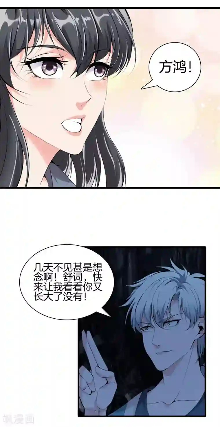 都市至尊第135话 调查黑无常