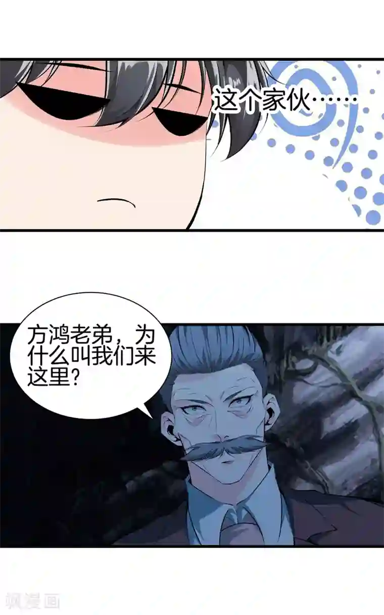 都市至尊第135话 调查黑无常